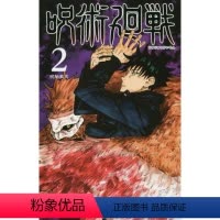 第2卷 [正版] 日文原版 咒术回战漫画 全17册 呪術廻戦 第0-16卷 咒术回战 第0卷 第16卷 芥見下々 集