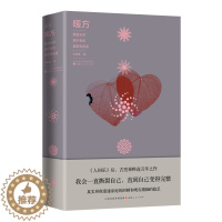 [醉染正版]暖方 古里果著 婚姻爱情言情小说 真实呈现了一段再建家庭的困顿人生,一场现实婚姻中的隐痛与挣扎 人间乐一克拉