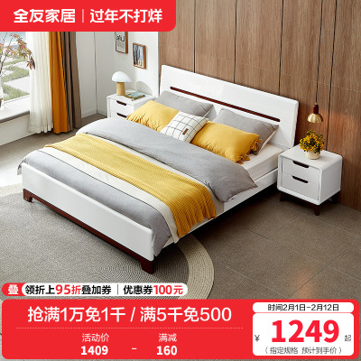 全友家居 床 卧室成套家具 北欧风格双人床 人造板板式床 白色床