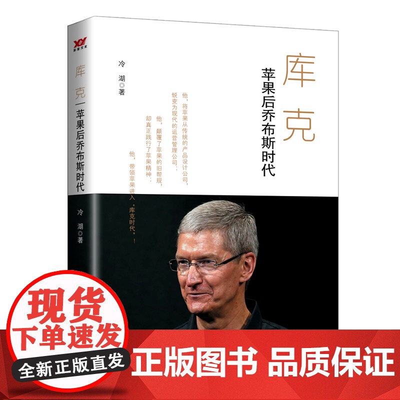 库克:苹果的后乔布斯时代