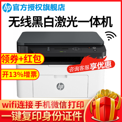 惠普（HP）136WM黑白激光多功能一体机无线打印复印扫描三合一体机无线打印机一体机无线家用学生打印机惠普打印机一体机替M126NW/136A/136NW/136W套餐一