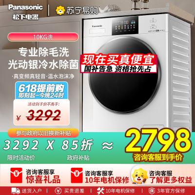 松下(Panasonic)10公斤全自动滚筒洗衣机白月光4.0光动银除菌除毛智能投放泡沫净祛顽渍XQG100-N531T