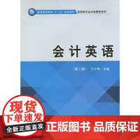 会计英语(第二版)(宁小博)