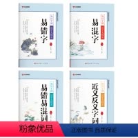 4本]汉字大练兵 小学通用 [正版]每日字课易错字汉字大练兵人教版易错字易混字近义词反义词小学生一二三四五六课外同步多音