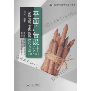 [M]平面广告设计-9787548710233