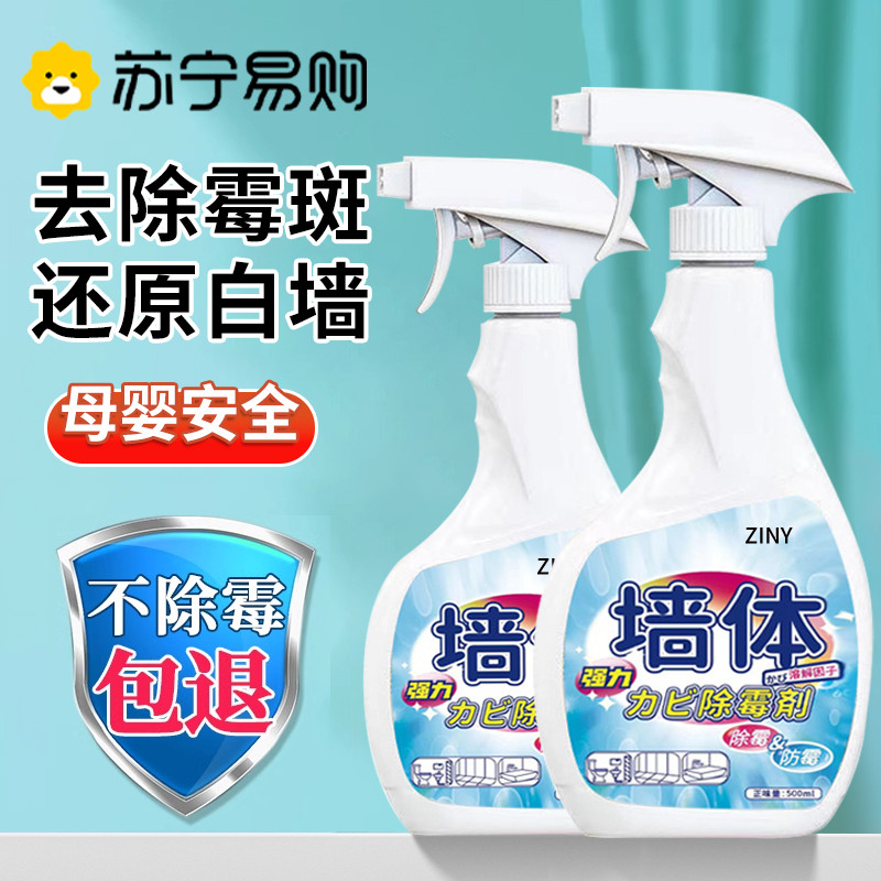 墙面除霉剂衣柜去霉斑霉菌清洁剂实木头家具柜子发霉防霉神器