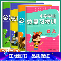 4本全套]语文+数学+英语+科学 小学升初中 [正版]2024版小学毕业总复习特训语文数学英语人教版科学教科版小学生六年