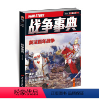 [正版]指文《战争事典005》指文图书MOOK 军事书籍 中外军事历史 古代战争 图书 英法百年战争 唐末江淮指文图书