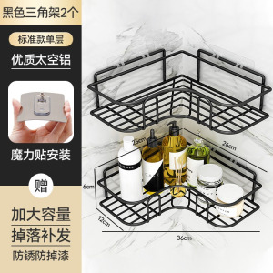 [补贴10%]浴室三角置物架卫生间免打孔厨房铁艺收纳架储物篮厕所壁挂式架子