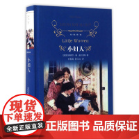 小妇人(精)/经典译林