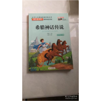 正版新书]希腊神话传说刘敬余9787570418572
