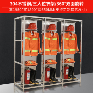 汉诺鑫威不锈钢战斗服架消防救援服装装备架子防化服双面旋转衣帽摆放架