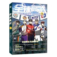 [N]全球高武(4)-9787548464303