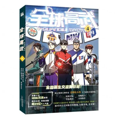 [N]全球高武(4)-9787548464303