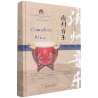 [N]潮州音乐(精)/潮州非物质文化遗产研究丛书-9787566834201
