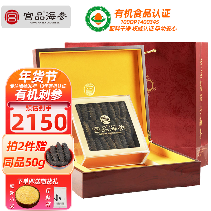 宫品海参5A淡干海参刺参干货250克20-30只国产海鲜礼盒装 海鲜水产