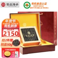 宫品海参5A淡干海参刺参干货250克20-30只国产海鲜礼盒装 海鲜水产