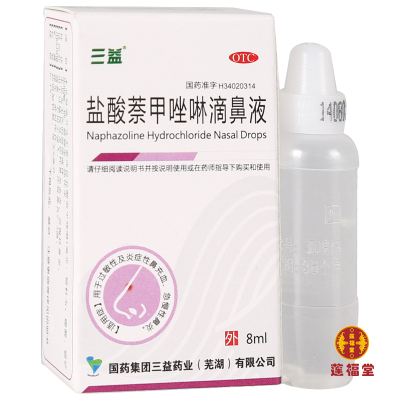 十盒装-三益盐酸萘甲唑啉滴鼻液8ml*盒过敏性鼻充血急慢性鼻炎