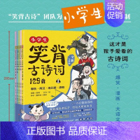 小学生笑背古诗词129首 [正版]如果诗词会讲故事套装全4册中华古诗词趣味阅读先秦汉唐诗宋词诗经李白杜甫儿童文学绘本历史
