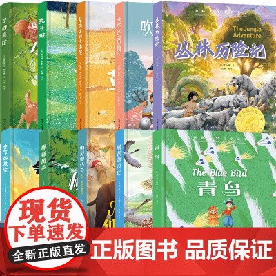 纽伯瑞儿童文学大奖小说全套10册草原上的小木屋三四年级必读小学生课外阅读书籍小学五年级兔子坡下册文学冒险学习经典故事