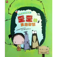 [M]歪歪的美好梦想-9787510112645