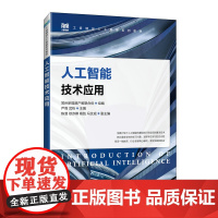 人工智能技术应用 预计发货07.27