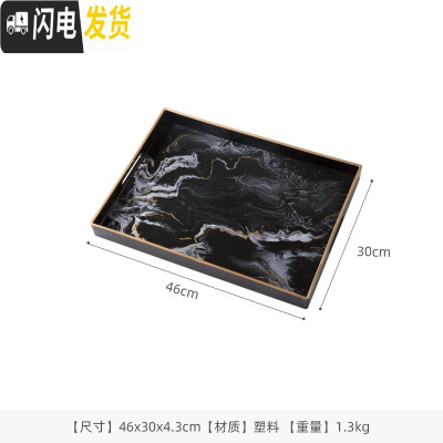 三维工匠 ins塑料长方形茶具托盘家用圆形茶盘简约水杯托盘Y 黑色大理石纹长方形小号46*30cm