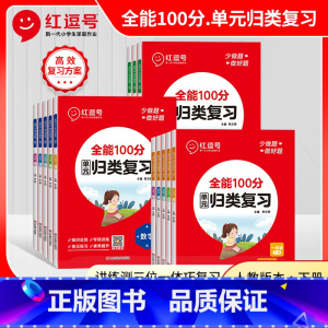 [3本更划算]语文+数学+英语(人教版) 三年级下 [正版]2023版 全能100分单元归类复习人教版小学一二三四五六年