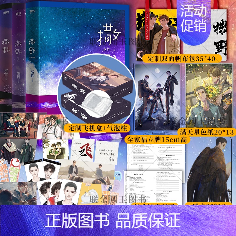 [正版]联金专属赠品撒野1 2 3套装 撒野小说巫哲代表作晋江人气青春