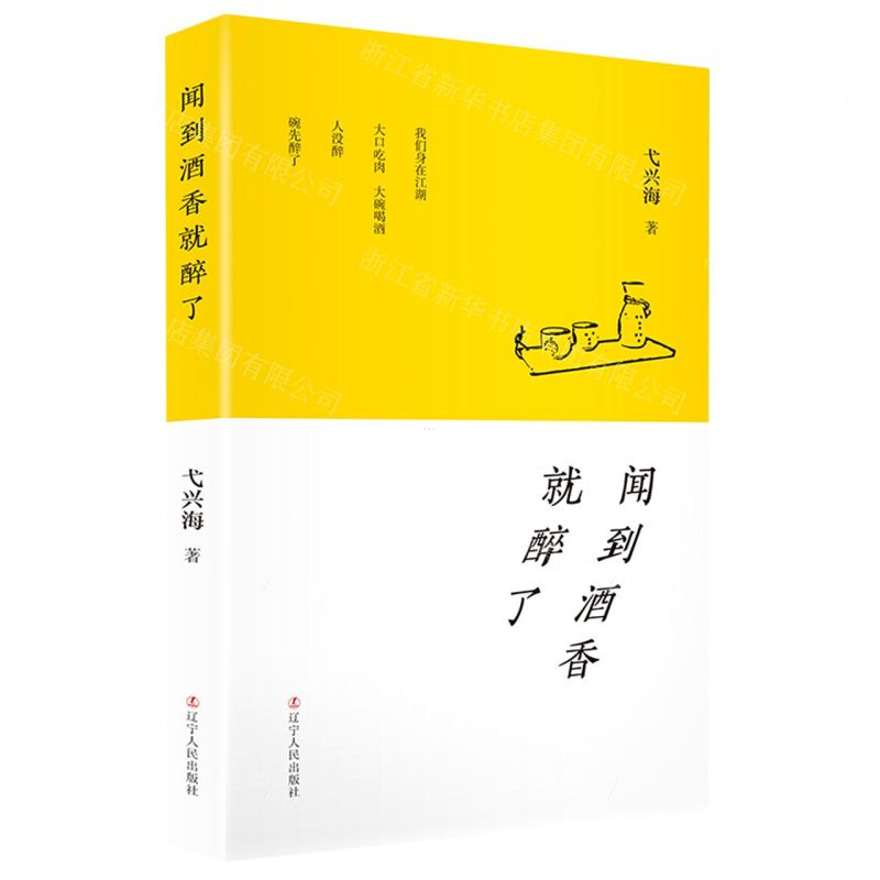 [N]闻到酒香就醉了-9787205106713