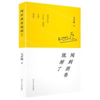 [N]闻到酒香就醉了-9787205106713