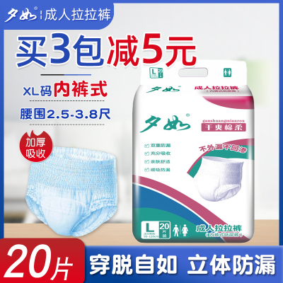 夕如成人拉拉裤老年内裤型纸尿裤老人尿不湿20片M-L大号(70-100cm)