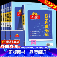 数学思维秘籍+同步素养阅读 五年级上 [正版]数学思维秘籍训练一二三四五年级六年级上册下册数学人教版小学生奥数举一反三口