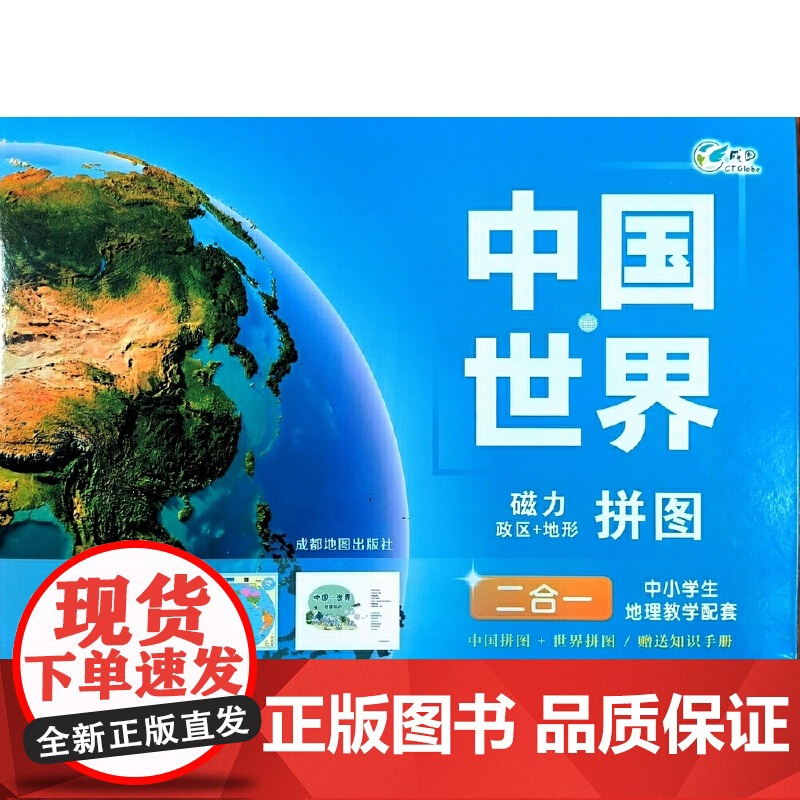 中国世界磁力拼图(二合一)中小学生地理教学配套磁力拼图儿童玩具