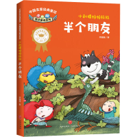 醉染图书半个朋友9787545559026