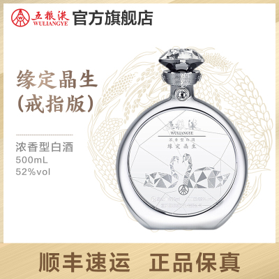 五粮液/WULIANGYE白酒缘定晶生戒指款52度500mL浓香型白酒名酒收藏送礼高档礼盒500ml单瓶