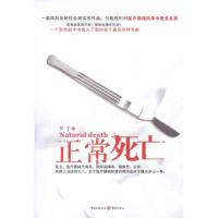 [M]正常死亡-9787229050009