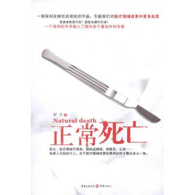 [M]正常死亡-9787229050009