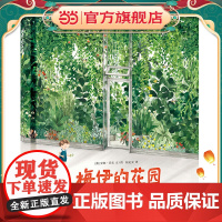 梅伊的花园