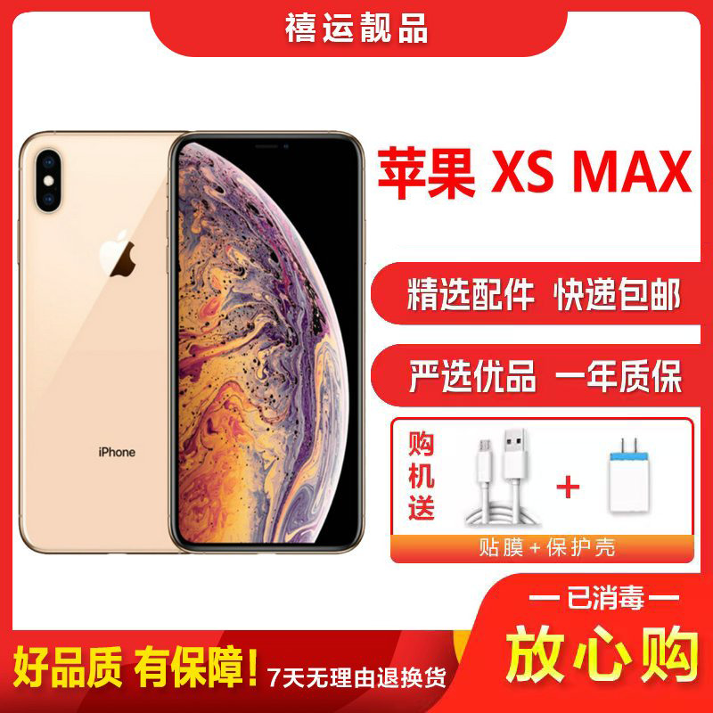 [二手95新]Apple苹果 iPhone XS Max 金色 64GB 二手手机 二手苹果 双卡拍照备用4G手机 国行