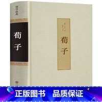[正版]荀子 精装 全注全译集解 中国国学经典古书籍荀子全套全本无删减 青少年成长丛书精粹儒家智慧古典名著中学生文学读物