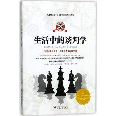 正版新书]生活中的谈判学杨杜泽9787308171724