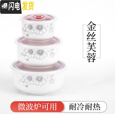 三维工匠陶瓷保鲜碗三件套泡面碗微波炉专用饭盒带盖冰箱密封盒水果盒定制 保鲜碗三件套[金丝芙蓉]