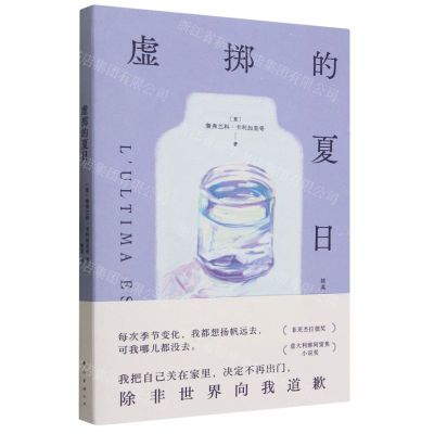 [N]虚掷的夏日-9787573505613