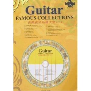 正版新书]古典吉他名曲大全(二)吉林音像出版社9787888333697