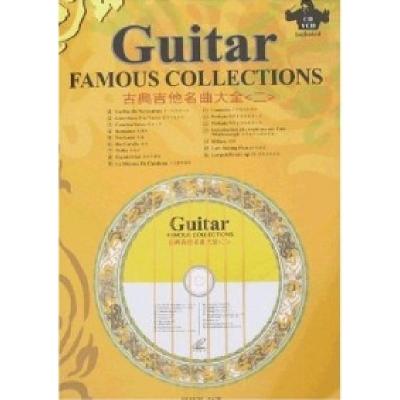 正版新书]古典吉他名曲大全(二)吉林音像出版社9787888333697