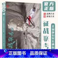 [正版]征战联考6素描静物照片横构图 2024品博文化李征