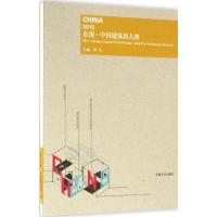正版新书]2015东南·中国建筑新人赛唐芃 主编9787564166595