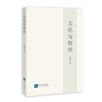 醉染图书文化与哲学9787513032773