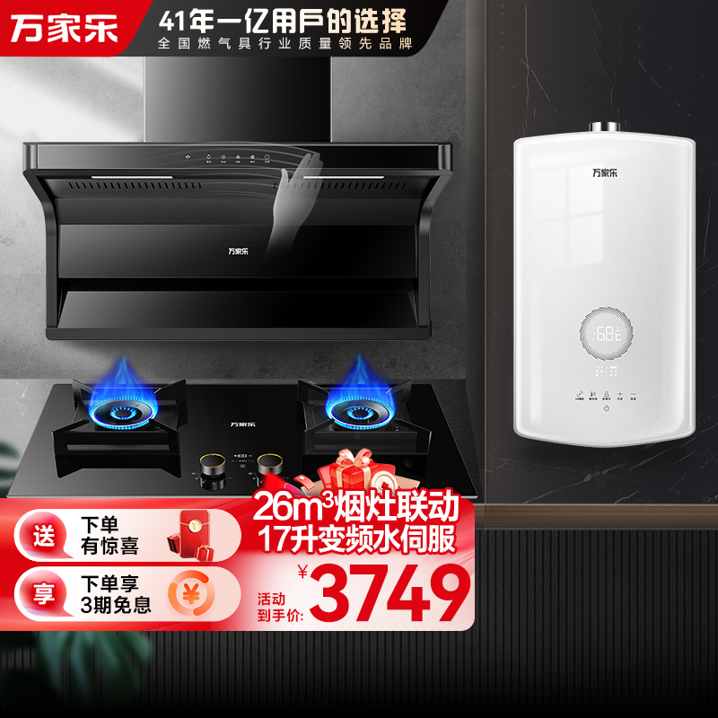 万家乐小鲸喜顶侧双吸油烟机26m³挥手智控定时烟灶联动套装 5.2KW灶17升热水AK6+AY9+16RS8(T)天然气